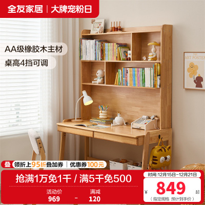全友家居现代简约全实木多功能升降儿童书桌书柜一体学习桌