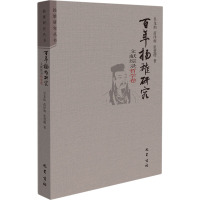 百年扬雄研究综录·哲学卷