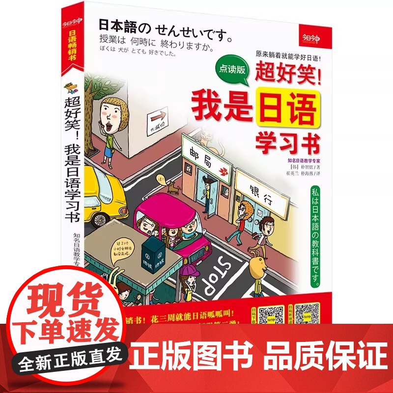 超好笑 我是日语学习书 超图解 日语书籍入门自学日语零基础教材教程 日语自学教材日语初学教材听书读写别笑我是日语学习书第