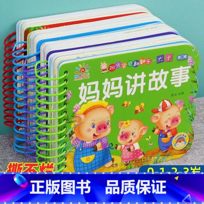 [官方正版 全4册]妈妈讲故事+晚安故事+好性格+好行为 [正版] 撕不烂的宝宝故事书全4册 绘本0到6岁婴儿早教书启蒙
