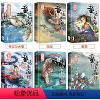 童话版山海经无注音6册 [正版]山海经 儿童版 孩子读得懂的山海经小学生版 中国古代神话故事传说 写给孩子的山海经彩绘版