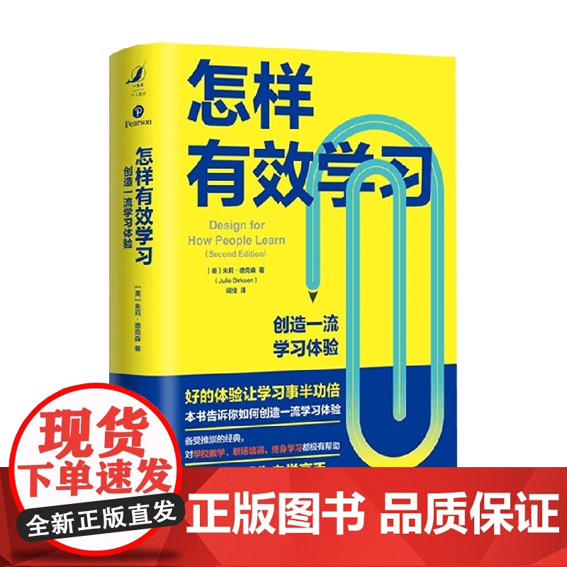 怎样有效学习 创造一流学习体验 朱莉•德克森 著 中小学教辅