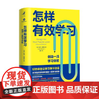 怎样有效学习 创造一流学习体验 朱莉•德克森 著 中小学教辅