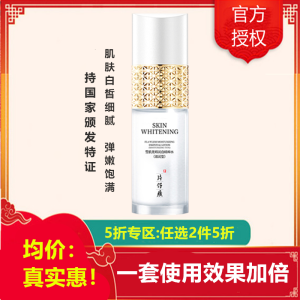2件5折/片仔癀雪肌无暇润I白精粹水120ml滋润型爽肤水[女男通用[改善色斑/蜡黄粗黑/细纹]美肤嫩白补水保湿护肤品q 片仔癀雪肌无暇润I白精粹水120ml