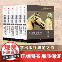 [社群专属]哈佛中国史全套(全六卷)精装套装 李开元卜正民 代表50年来世界中国史研究的全新成果 中信出版社图书
