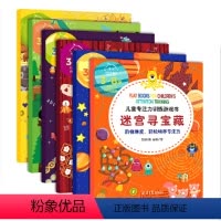 [正版]儿童专注力训练游戏书全6册神奇的大脑综合训练营益智注意力找不同书籍迷宫寻宝藏大冒险图形大猜想数字大爆炸思维逻辑