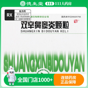 绿色博爱 双辛鼻窦炎颗粒 10g*10袋/盒