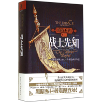 [M]乌有王子 卷2 战士先知-9787229085612