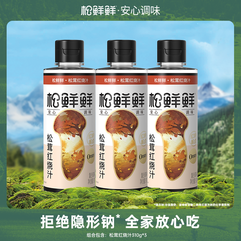 松鲜鲜松茸红烧汁310g*3