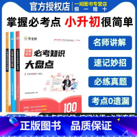 [2册]数学小升初试卷+知识大盘点 小学通用 [正版]作业帮小学必考知识大盘点语文数学英语 三四五六年级考试总复习人教版