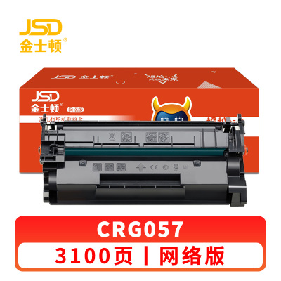 金士顿 硒鼓佳能CRG057粉盒适用MF441DW MF443DW MF449DW 支