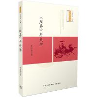 正版新书]《周易》与史学杜庆余9787108061683