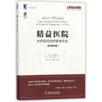 音像精益医院(美)马克·格雷班(Mark Graban) 著;张国萍 等 译