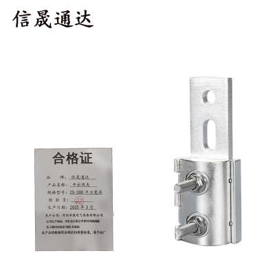 信晟通达 平出线夹 25-300平方毫米 个