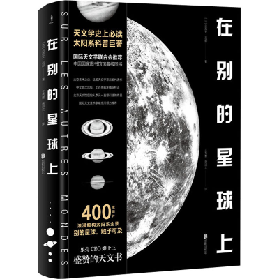 醉染图书在别的星球上9787559635716