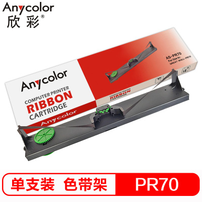 欣彩 PR70色带 含色带芯 适用于长城GWI GREAT WALL PR700针式打印机