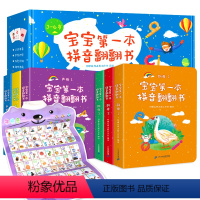 宝宝第一本拼音翻翻书 [正版]赠有声挂图宝宝第一本拼音翻翻书6册 幼儿拼音拼读训练学拼音神器零基础幼小衔接拼音绘本读物1