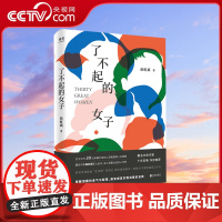 [央视网]了不起的女子 侯虹斌 樊登读书APP播放近200万古今中外30位卓越女性的心灵图景杨绛波伏娃李清照女性历史人物