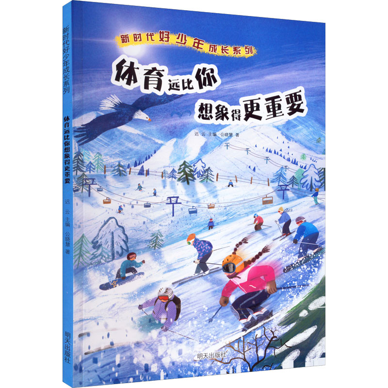 [M]体育远比你想象得更重要-9787570814817