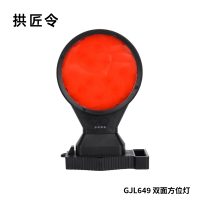 拱匠令 GJL649 双面方位灯 1W 3.7V IP65 F5发光二极管 2.25Hz(计价单位:盏)黑色