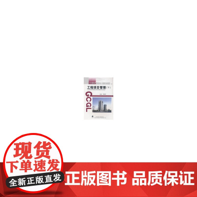工程项目管理(下册)