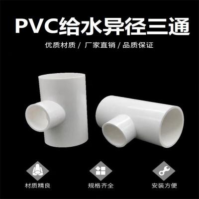 盛京联硕 PVC给水异径三通 公称内径75*40mm 个