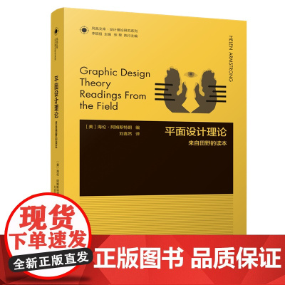 设计理论研究系列 17 - 平面设计理论:来自田野的读本