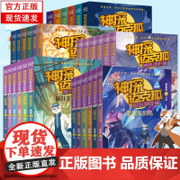 神探迈克狐系列图书全套30册神秘组织篇千面怪盗篇侦探大赛篇孤岛寻踪篇獠牙危机篇漫画版小学生破案推理书二三四年级必读的课外