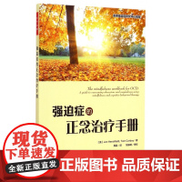 强迫症的正念治疗手册