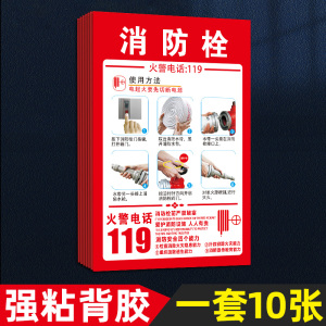 易企采 40*60消防栓贴纸消火栓使用方法门箱贴纸消防标识标牌灭火器放置点标识牌使用说明防火标识贴墙消防安全警示牌定制