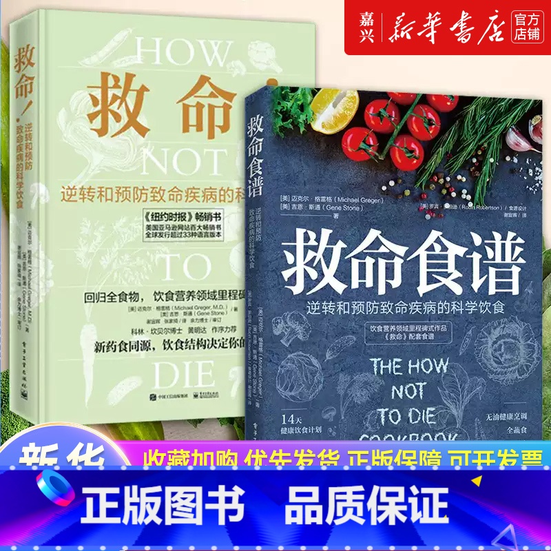 [套装3册]救命饮食1+2+3 [正版]任选 救命食谱+救命:逆转和预防致命疾病的科学饮食(精) 套装2册 减糖生活肠道