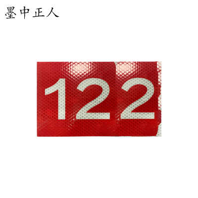 墨中正人标识标牌70*250mm