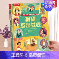 ⭐杰出女性 [正版] 揭秘翻翻书系列3d立体书儿童数学物理化学生物3-6-8-12岁科普百科全书一二三年级幼儿园幼小衔接