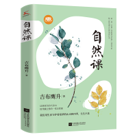 正版新书]自然课吉布鹰升9787559468383