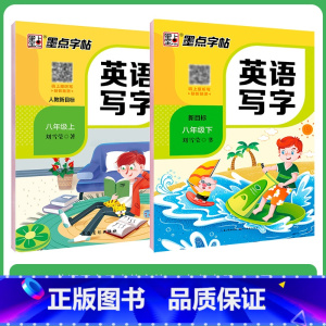 [初中生2本装][英语同步]8年级上册+下册 初中通用 [正版]初中必刷题八下七下中学参考书中考语文古诗文133篇墨点荆
