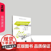 C语言程序设计基础项目教程微课版第二版第2版 唐懿芳等著 9787302683988 清华大学出版社