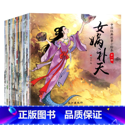中国经典故事小绘本(第一辑)全20册方形 [正版]小脚鸭中国经典故事小绘本第一辑20本学前儿童读物儿童带拼音大字体大字大