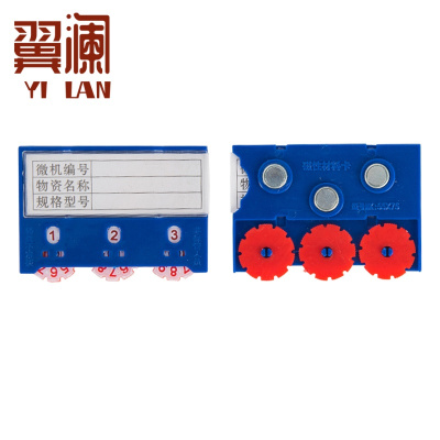翼澜 料签卡 三磁 个