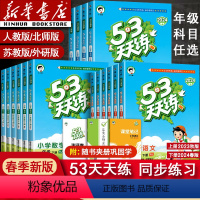 [三本]语文人教版+数学人教版+英语人教PEP版 三年级下 [正版]2024新版53天天练一年级二年级四年级五六三年级上