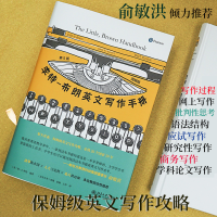 正版新书]李特-布朗英文写作手册(简明版)第5版〔美〕简·E. 阿