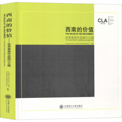 醉染图书西南的价值 景观作品践行之路9787568517706