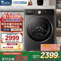 小天鹅TG10VE10 10kg全自动滚筒洗衣机1级能效LED智能水魔方设计