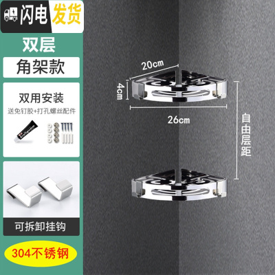 三维工匠浴室三角置物架 304不锈钢免打孔卫生间墙上用品收纳架壁挂式转角 304-710款双层[免打孔两用]浴室置物架