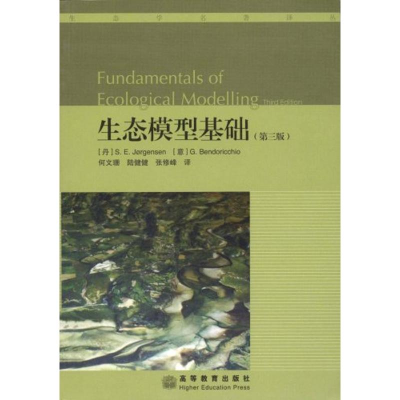 [N]生态模型基础(第3版)-9787040220414