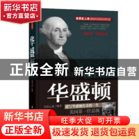 正版 华盛顿:描写华盛顿传奇的一生:美国第一任总统 胡元斌编著