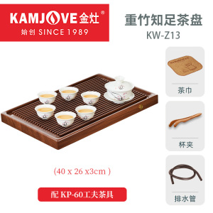 金灶KW-Z13重竹茶盘竹制托盘茶海竹盘茶具套装家用茶台带排水简约