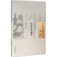 [M]寒瘟条辨摘要-9787513223843