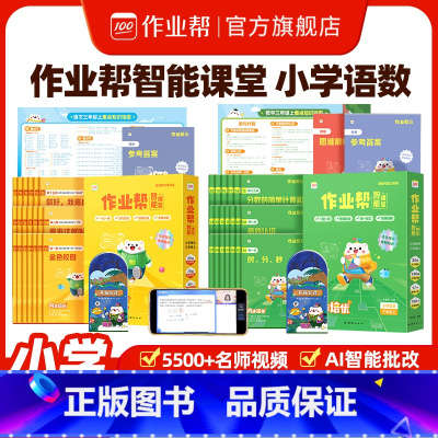 [两套装]语文上下册 小学一年级 [正版]直发智能课堂下上册 语文 智能教辅 思维训练 同步训练思维计算阅读一二