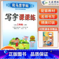 二年级下语文 [正版]小学生写字课课练一 二年级三 四 五 六年级上下册语文英语同步字帖人教版楷书生字练字帖钢笔临摹描红