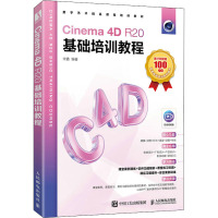 Cinema 4D R20基础培训教程